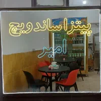 فست فود امیر|خوردنی و آشامیدنی|خلخال, |دیوار