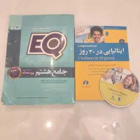 کتاب EQ جامع هشتم+ یک کتاب یادگیری ایتالیایی
