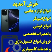 تعمیرات موبایل پذیرفته میشود|خدمات رایانه‌ای و موبایل|همدان, |دیوار