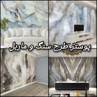 خریدکاغذدیواری.کفپوش‌.پرده.پوستر3d. قیمت واقعی پخش