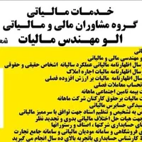خدمات حسابداری ، مشاوره مالیاتی و سامانه مودیان|خدمات مالی، حسابداری، بیمه|ارومیه, |دیوار