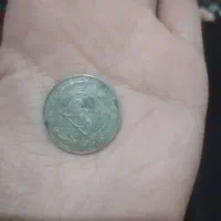 سکه اصل پهلوی ۵ ریالی