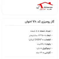 گاز رومیزی اخوان به همراه کابینت|اجاق گاز و لوازم برقی پخت‌وپز|ری, فیروزآبادی|دیوار