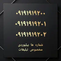 سه شماره پشت سر هم تمام بیلبوردی