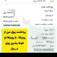 بشین توخونه روزی ۵۰۰تا۱ملیون دربیار|فعالیت داوطلبانه|مشهد, کارمندان دوم|دیوار