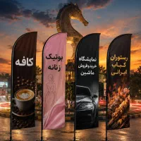 آریو چاپ پرچم ساحلی و پرچم تشریفات