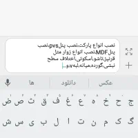 نصاب پارکت وپنل