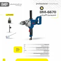 همزن برقی و دریل 16 گیربکسی 6670 PAP/ اقساط|ماشینآلات صنعتی|علیآباد کتول, |دیوار