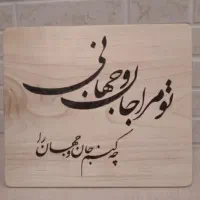 تابلوی سوخته نگاری