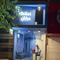 استخدام مشاور املاک در قصردشت