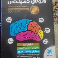 کتاب  کمک آموزشی  کمپلکس سال هشتم و نهم