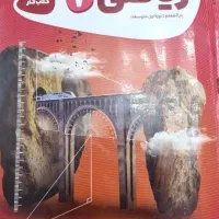 ریاضی هفتم کارپوچینو