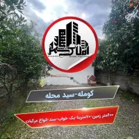 باغ-ویلا-با-محوطه-زیبا-در-کومله