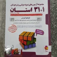 کتاب ۳۱ استان نهم به دهم