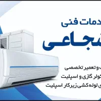 لوله کشی مس زیر کار اسپلیت. نصب و سرویس اسپلیت