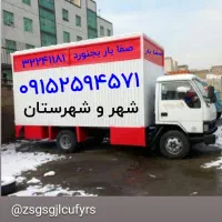 اثاث کشی داری ماشین اتاق بزرگ میخوای بارت روبفرستی|خدمات حمل و نقل|بجنورد, |دیوار