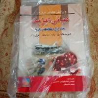 کتاب فیزیک هالیدی