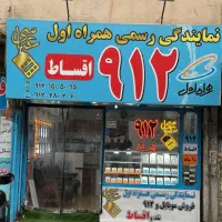 0912.932.40.66|سیم‌کارت|گلستان (تهران), |دیوار