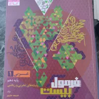 کتاب کمک درسی دهم|کتاب و مجله آموزشی|شیراز, ارم|دیوار