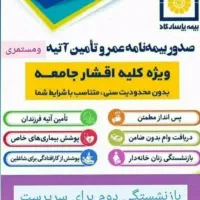 استخدام فروشنده بیمه و منشی بازنشسته|استخدام بازاریابی و فروش|سنندج, |دیوار