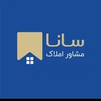 کارشناس دفتر املاک (سانا)