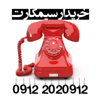 00912.31.21.879 خریدار خط