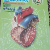 کتاب فیزیک و زیست و ریاضی دهم