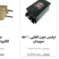 ترانس نیون|ابزارآلات|تبریز, |دیوار