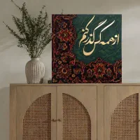 تابلو از همه کس گذر کنم