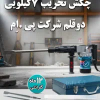 چکش تخریب 7 کیلویی آنکور