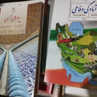 کتاب درسی پایه نهم.(بستان، دشت آزادگان)