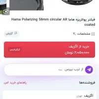فیلتر پولاریزه ۵۸ mm