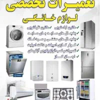 تعمیر وسایل خانگی و برقی شبانه روزی