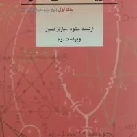 مجموعه از کتابهای مرجع مهندسی برق و آزمون ارشد|کتاب و مجله آموزشی|شیراز, ارم|دیوار