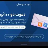 با بلو بانک تا اول شهریور ۱۰۰تومان جایزه بگیرید|کارت هدیه و تخفیف|تهران, ایران|دیوار