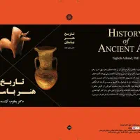 فروش شش جلد کتاب باستان‌ شناسی