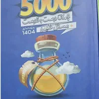 کتاب شیمی 5000 مصلایی