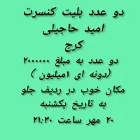 بلیت کنسرت