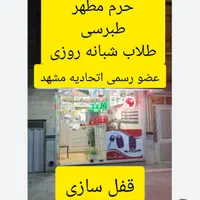 کلید سازی قفل سازی سیار تخصصی دزدگیر ردیاب|خدمات پیشه و مهارت|مشهد, حرم مطهر رضوی|دیوار