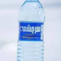 آب معدنی ۱.۵ لیتری سرچشمه