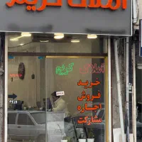 مغازه ۲۶ متری مناسب سرمایه گذاری