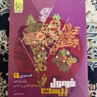 کتاب فرمول بیست گاج ، عربی یازدهم ریاضی و تجربی