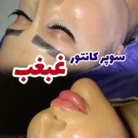 ساکشن سوپرکانتور غبغب