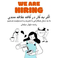 استخدام باریستا