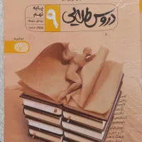 کتاب های کمک درسی نهم|لوازم التحریر|شیراز, شهرک نیروی انتظامی|دیوار