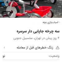 سه چرخه کودک|دوچرخه، اسکیت، اسکوتر|سنندج, |دیوار