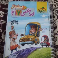 کتاب ریاضی هفتم