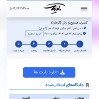 کنسرت مسیح و ارش