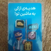کارت هدیه بیمه ازکی تا ۲ تومن