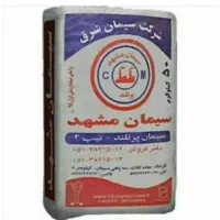 مصالح ساختمانی سیمان گچ ماسه آجر بلوک پوکه